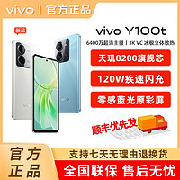 百亿补贴：vivo Y100t 5G手机 12GB+256GB