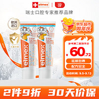 Elmex 艾美适 儿童牙膏  50ml*2支装