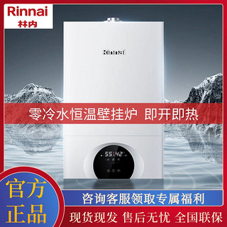 百亿补贴：Rinnai 林内 全屋零冷水恒温燃气壁挂炉 Wifi智控即开即热两用RBS-35C66L