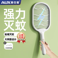 奥克斯(AUX)电蚊拍灭蚊灯充电式紫光诱蚊带底座灭蚊苍蝇拍 甄选【诱蚊+底座】高续航