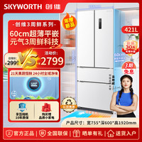 【3周鲜】创维冰箱421升法式四门零嵌精储冰箱超薄平嵌全空间净味