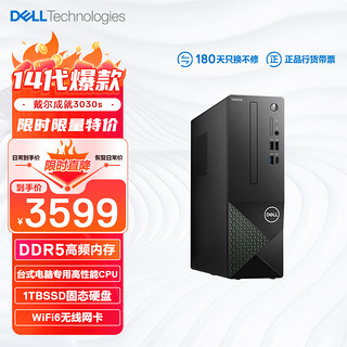 戴尔（DELL）成就3030S 台式电脑主机(酷睿14代i5-14400 16G 1TBSSD 三年上门)单主机 高性能CPU