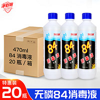 净佰俐 84无磷消毒液 470ml*20瓶