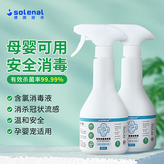 Solenal 消毒喷雾500ml次氯酸消毒液杀菌率99.99%家用学校办公杀菌消毒水