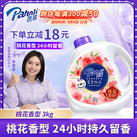 Pahnli 芭菲 桃花柚子香氛洗衣液留香持久花香果香3kg