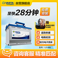 VARTA 瓦尔塔 汽车电瓶蓄电池 蓝标L2-400 大众高尔夫明锐速腾别克迈腾科鲁兹