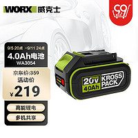 WORX 威克士 20V锂电4.0Ah大容量电池WA3054通用20伏锂电共享平台