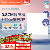 Midea 美的 LED集成吊顶扣板灯 16W 白色 30*30cm