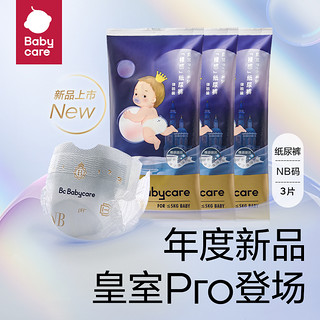 babycare Air Pro系列 纸尿裤