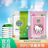 Dettol 滴露 湿巾 Kitty猫卫生湿巾10片*8包消毒湿纸巾学生旅行1697 套餐一 4包