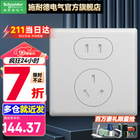 施耐德（Schneider）开关插座面板 珍铂金属银色家用86型一开五孔铝合金墙壁插座 五孔(新国标)