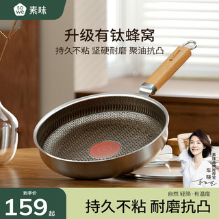 sowe钛不锈钢平底锅炒菜不粘锅家用无涂层牛排煎锅电磁炉燃气灶用