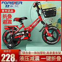 百亿补贴：FOREVER 永久 牌儿童自行车3-6-8岁宝宝自行车大童小孩子12-18寸减震可折叠