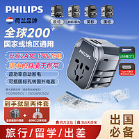 PHILIPS 飞利浦 多国旅行快充电器全球通用电源转换插头插座带USB环球旅行