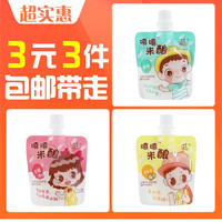 荆楚神武 【3元3件】嘻嘻孝感米酒米酿原味70g+蜜桃味70g+百香果味70g