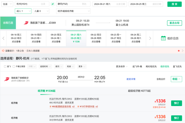 突然大跌!1.3k+直飞富士山!杭州/上海=日本静冈机票
