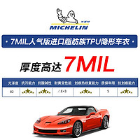 MICHELIN 米其林 tpu隐形车衣贴膜全车身漆面保护膜汽车贴膜防剐蹭整车透明