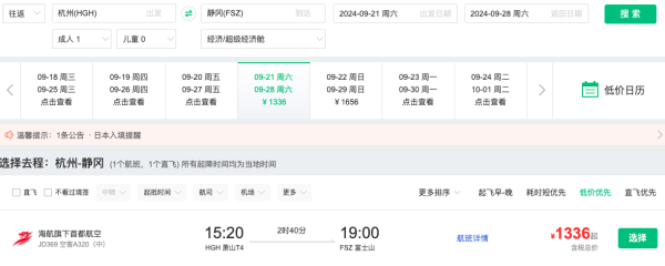 突然大跌!1.3k+直飞富士山!杭州/上海=日本静冈机票