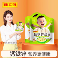 陈克明儿童面条不添加食盐细面含钙铁锌蔬菜杂粮早餐挂面280g组合
