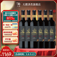 天鹅兰特庄园1850红酒 精选西拉干红葡萄酒 750ml 南澳风情14度葡萄酒 6支整箱优惠装