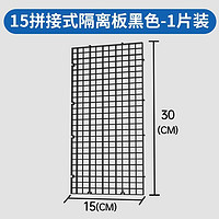 yee 意牌 鱼缸盖板防跳拼接板亚克力板隔离板底托透明防逃专用方便拼接 30x15cm 黑隔板一片装