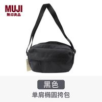 無印良品 無印良品 MUJI简约斜挎包单肩包腰包男女运动休闲纯色ins风小挎包