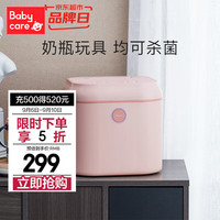 babycare奶瓶消毒器带烘干一体机 无汞无臭氧宝宝餐具玩具家用紫外消毒器 8800S双灯管 9L 紫外线消毒 暮色粉