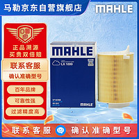 MAHLE 马勒 空气滤芯滤清器LX1899(速腾/迈腾/帕萨特/昊锐/明锐/高6/老款1.4T