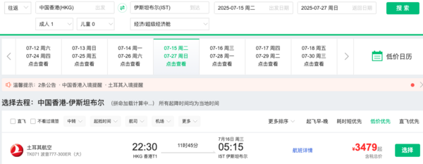 五一/暑假3.3k+往返土耳其！大量有票！土耳其航空放票 大湾区=伊斯坦布尔机票