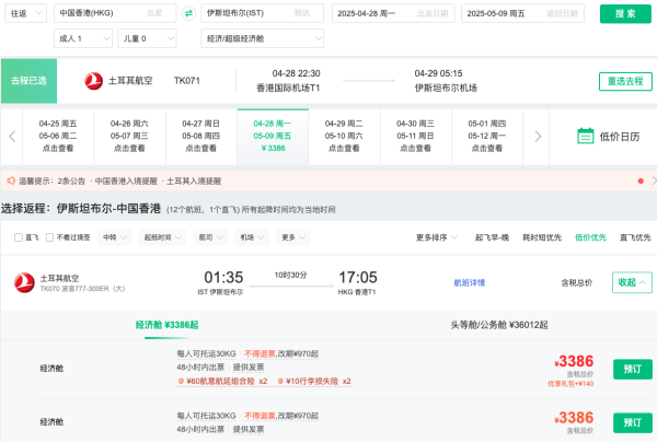 五一/暑假3.3k+往返土耳其!大量有票!土耳其航空放票 大湾区=伊斯坦布尔机票