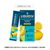 Liquid IV电解质冲剂粉百香果16g*10运动健身功能饮料LIV小燃条