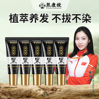 熊教授 协和生物灵芝首乌养发精华乳白头发自然滋养发黑发草本植物黑发乳 巩固装：5支黑色精华乳