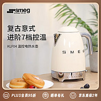 Smeg 斯麦格 KLF04 保温电水壶 1.7L 奶油白