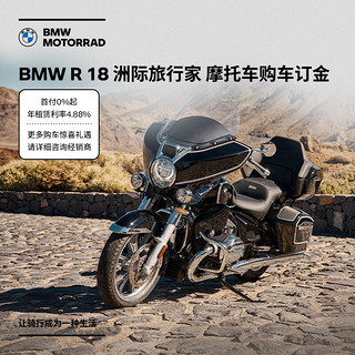 宝马（BMW）摩托车【订金】 BMW R 18 洲际旅行家 摩托车 洲际旅行家