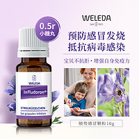 WELEDA 维蕾德 德国儿童小儿感冒药颗粒小药丸小紫瓶紫丸流鼻涕鼻塞