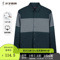 才子(TRIES)衬衫男长袖春秋季商务休闲抗皱修身帅气纯棉衬衣上班工装长袖