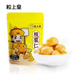粒上皇其他休闲零食_粒上皇 -板栗仁50g袋迁西板栗仁即食小包装栗子仁即食小零食坚果多少钱-什么值得买