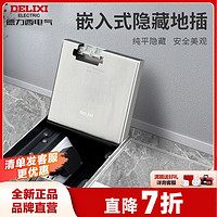 DELIXI 德力西 嵌入式地插座隐藏式地插超薄大理石嵌入式多功能插座家用