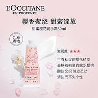 88VIP：L'OCCITANE 欧舒丹 樱花甜扁桃手霜组合30ml+30ml补水保湿滋润