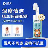 PETCLEAR 俏贝丽 宠物猫咪狗狗免洗香波干洗泡沫去黑下巴洗澡抑菌除臭除螨柔顺保湿