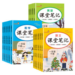 《学霸·语文笔记》（年级任选）