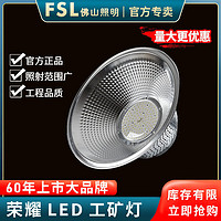 FSL 佛山照明 led工矿灯仓库车间大功率照明吊灯厂房挂式工矿灯