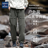 百亿补贴：GENIOLAMODE 森马集团GENIO LAMODE休闲裤男秋季防泼水山系户外运动直筒伞兵裤