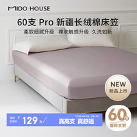 铭都家居MIDO HOUSE铭都60S Pro全棉纯棉床罩防滑床笠床套 150*200+30cm 迷雾紫 60支Pro-迷雾紫【细腻亲肤】