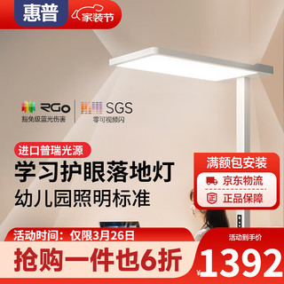 惠普护眼台灯LED立式学习灯全光谱类太阳光儿童阅读灯书房落地大路灯 标准款-上下发光护眼灯-珍珠白