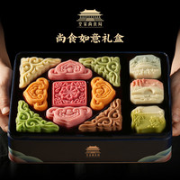 皇家尚食局 月饼礼盒 水果桃山月饼糕点心高档物陕西特产560g 尚食如意560g