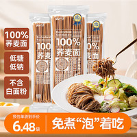 云山半100%纯荞麦面条方便面荞麦挂面杂粮粗粮拌面代餐主食150g*3 100%荞麦面免煮150g*3