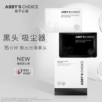 完子心选 Abby's Choice  黑头净澈鼻贴膜20组/盒深层清洁去粉刺黑头
