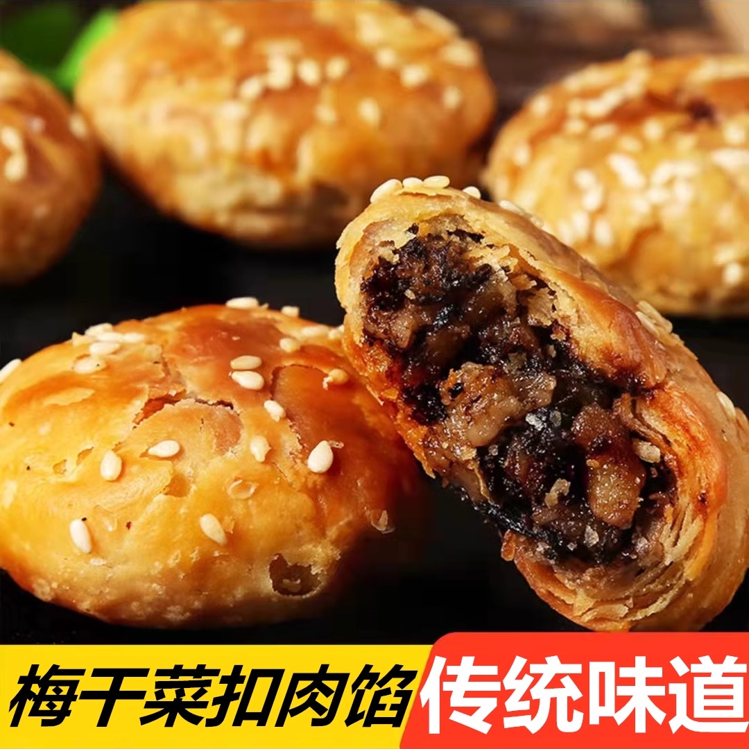 黄山烧饼酥脆早餐零食小吃梅干菜饼锅盔梅菜扣肉饼安徽特产扣肉饼
