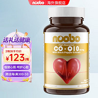 NOOBO辅酶Q10胶囊美国原装进口 辅酶Q10 2瓶装